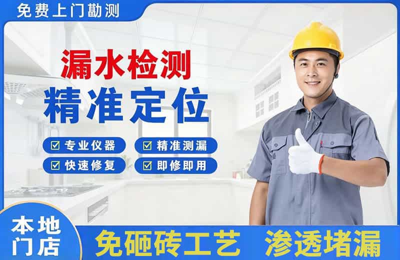 城西漏水检测精准定位