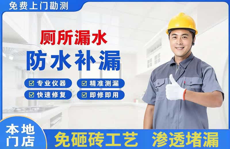 城西厕所漏水维修
