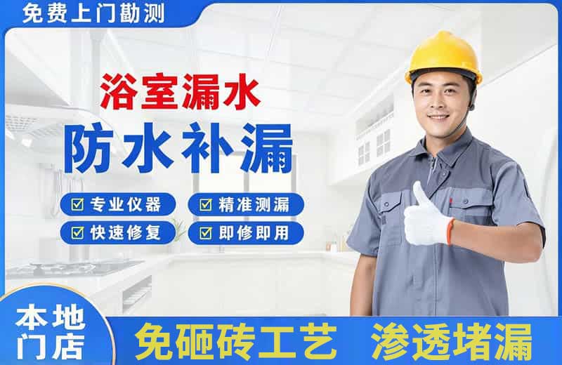 城西浴室漏水维修