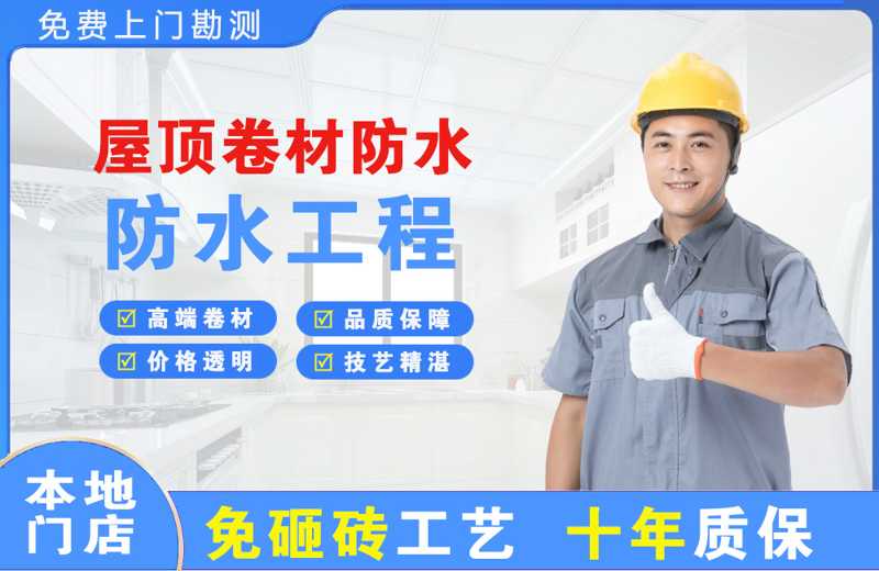 城西屋顶卷材防水